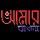 AMAR BANGLA [BAN] logo