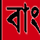 REPUBLIC BANGLA [BAN] logo
