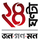 BENGALI: 24 GHANTA logo