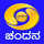 KANNADA: DD CHANDANA logo