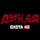 RU: DIKAYA OKHOTA HD logo