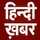 HINDI: HINDI KHABAR logo
