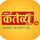 GUJARATI: KARTAVYA TV logo