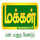 TAMIL: MAKKAL TV logo