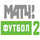 RU: MATCH FOOTBALL 2 HD logo
