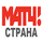 RU: MATCH STRANA logo