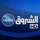 AR: Echourouk News 4K logo