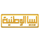 AR: LIBYA ALWATANIYA LQ logo
