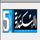 AR: Al Askandaria 5 logo