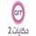 AR: ART Hekayat 2 ◉ logo