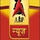 IN: ABP NEWS ᴴᴰ ◉ logo