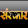 IN: SANSKAR ᴴᴰ ◉ logo