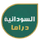 SD - SUDAN DRAMA HD logo