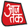 IN|UK - AAJ TAK logo
