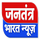 IN - JANTANTRA NEWS HD logo