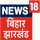 HINDI - NEWS 18 BIHAR logo