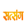 HINDI - SATSANG TV logo