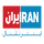 IR - IRAN INTERNATIONAL FHD logo