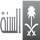 KU - SAUDI SUNNAH logo