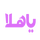 OSN - YAHALA HD ◉   logo