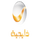AR - ROTANA KHALIJIA  FHD logo