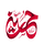 IQ - IMAM HUSSEIN TV2 HD logo