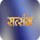 HINDI ▎SATSANG TV logo