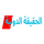 JOR| AL HAQEQA AL DAWLIA SD logo