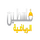 AR-SP| PALES PALESTINE SPORT logo