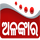 IN| ALANKAR TV HD ODIA logo