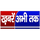 IN| KHABRAIN ABHI TAK SD logo