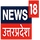 IN| NEWS 18 CHHATTISGARH SD logo