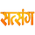 IN| SATSANG SD logo