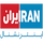 IR| IRAN INTERNATIONAL FHD logo